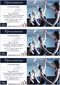 приглашение на творческий вечер