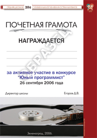 почетная грамота