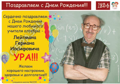 Поздравления