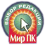 Мир ПК - Выбор редакции